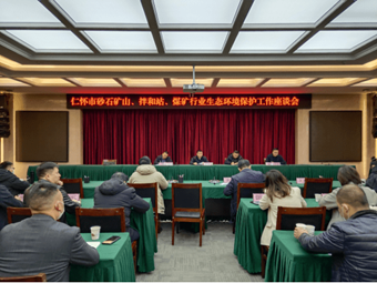 聚焦!重拳出擊砂石礦山，貴州召開砂石礦山生態(tài)工作座談會