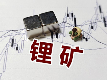 鋰礦加速開發(fā)，四川鋰礦詳細(xì)梳理