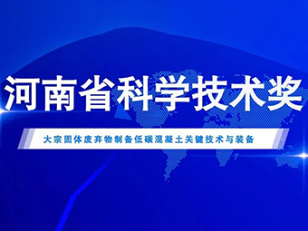 鄭州鼎盛喜獲2022年度河南省科學(xué)技術(shù)進(jìn)步二等獎